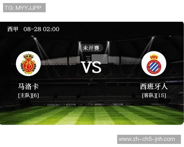 马洛卡对阵西班牙人精彩比赛直播全程回顾与精彩瞬间分析